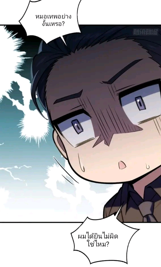 ผมเป็นตัวร้ายในนวนิยาย ตอนที่ 12 หน้า 38
