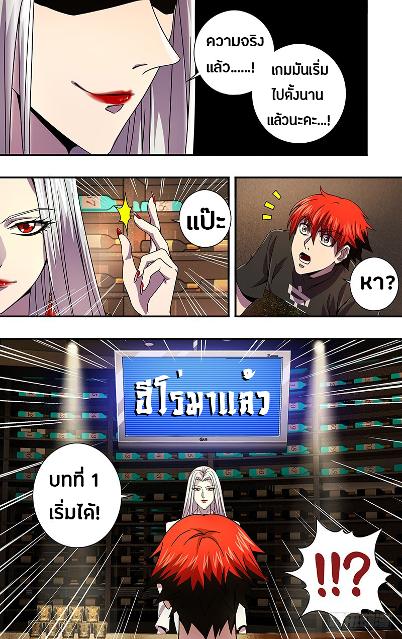 Monster Kingdom ตอนที่ 3 หน้า 10