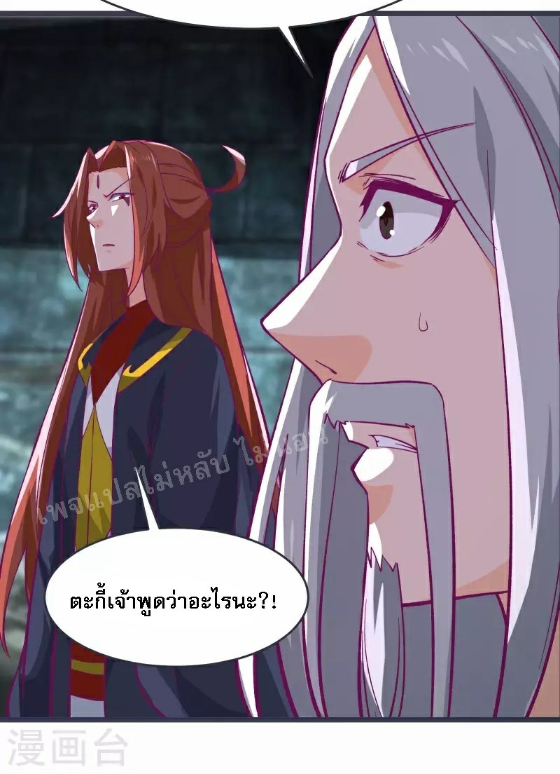 ฮาเร็มของข้ามีแต่ลูกศิษย์หญิงทั้งนั้น ตอนที่ 45 หน้า 40