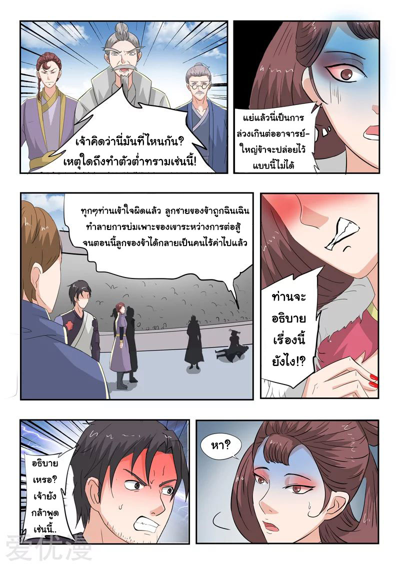 Martial Master  ปรมาจารย์การต่อสู้ ตอนที่ 112 หน้า 4