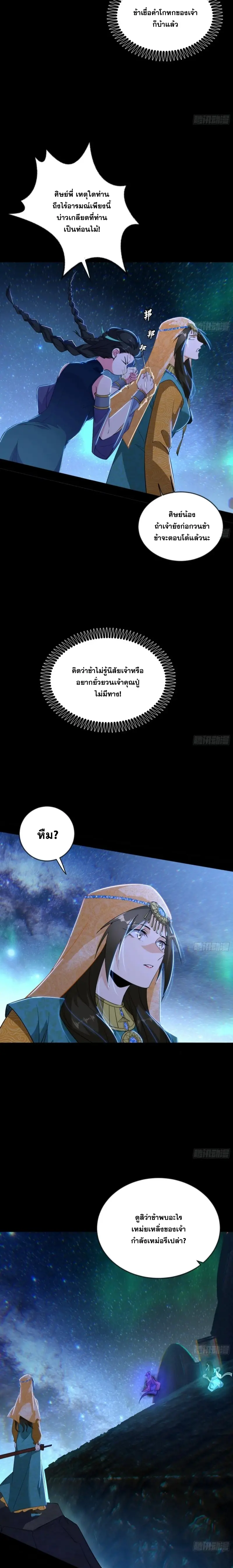 I'm an Evil God ข้าคือจักรพรรดิปีศาจ ตอนที่ 375 หน้า 5