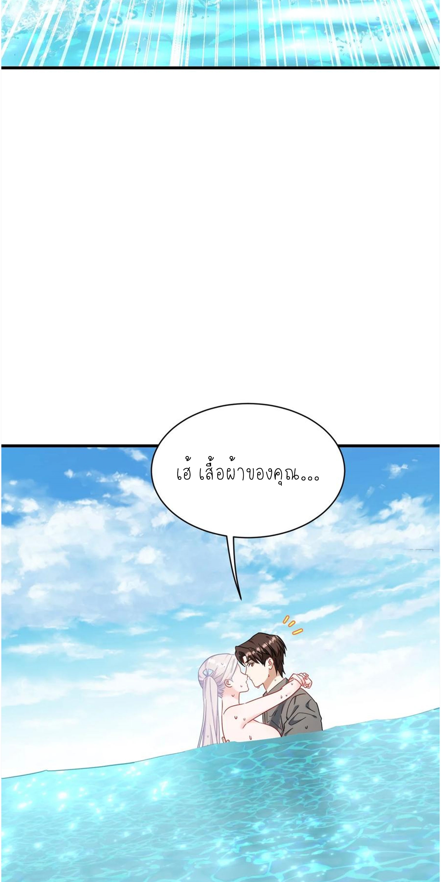ผมไปเกาะสาวสวยกิน, แต่ตอนนี้ฉันเป็นคนร่ำรวยแล้ว~ ตอนที่ 145 หน้า 43