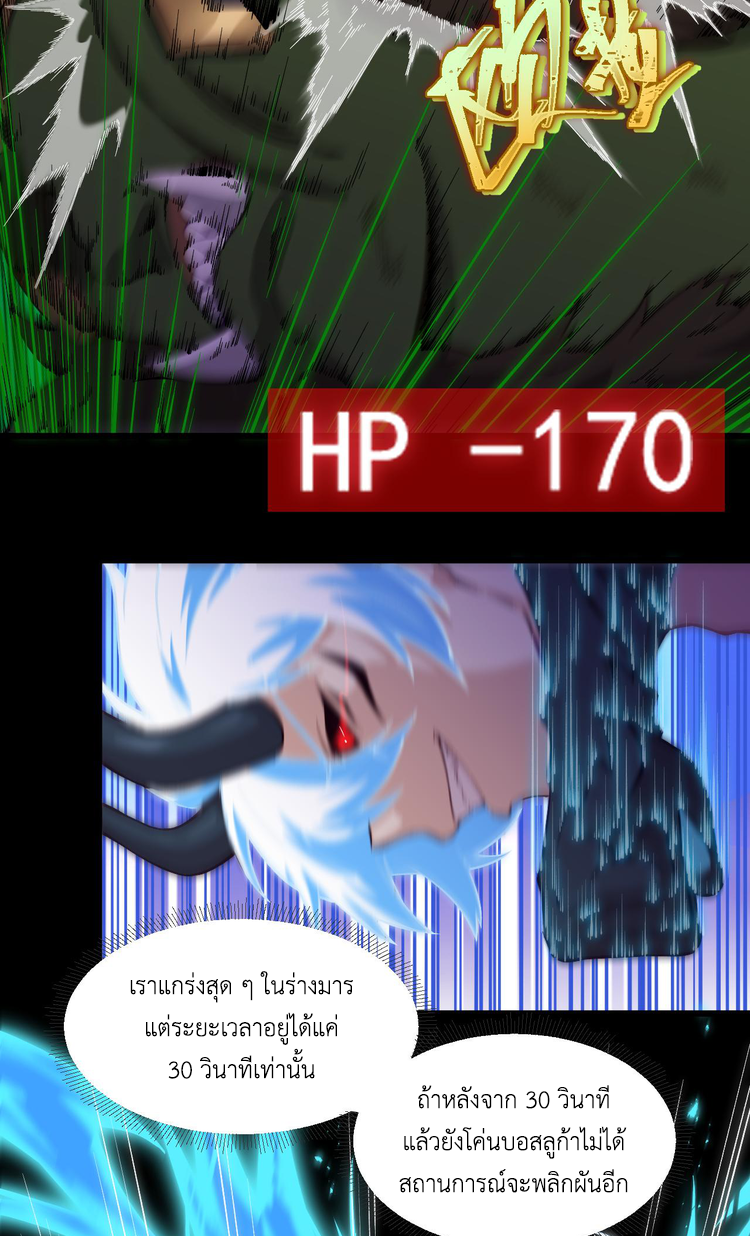 เกมบุกโลก ตอนที่ 12 หน้า 31