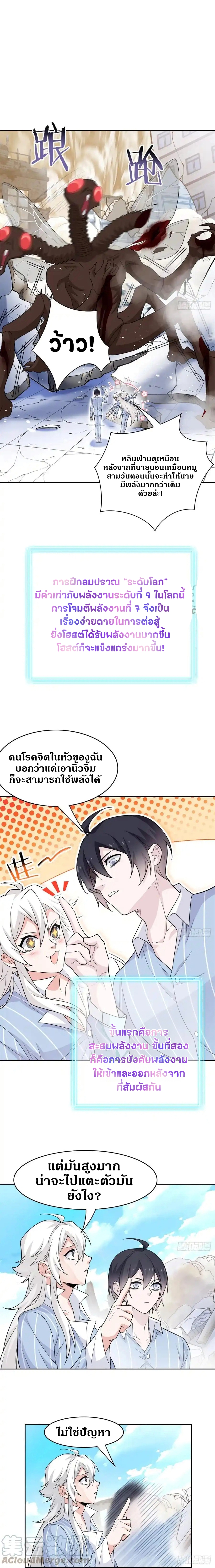 ชายผู้แข็งแกร่งที่ออกมาจากโรงพยาบาลจิตเวช ตอนที่ 49 หน้า 3