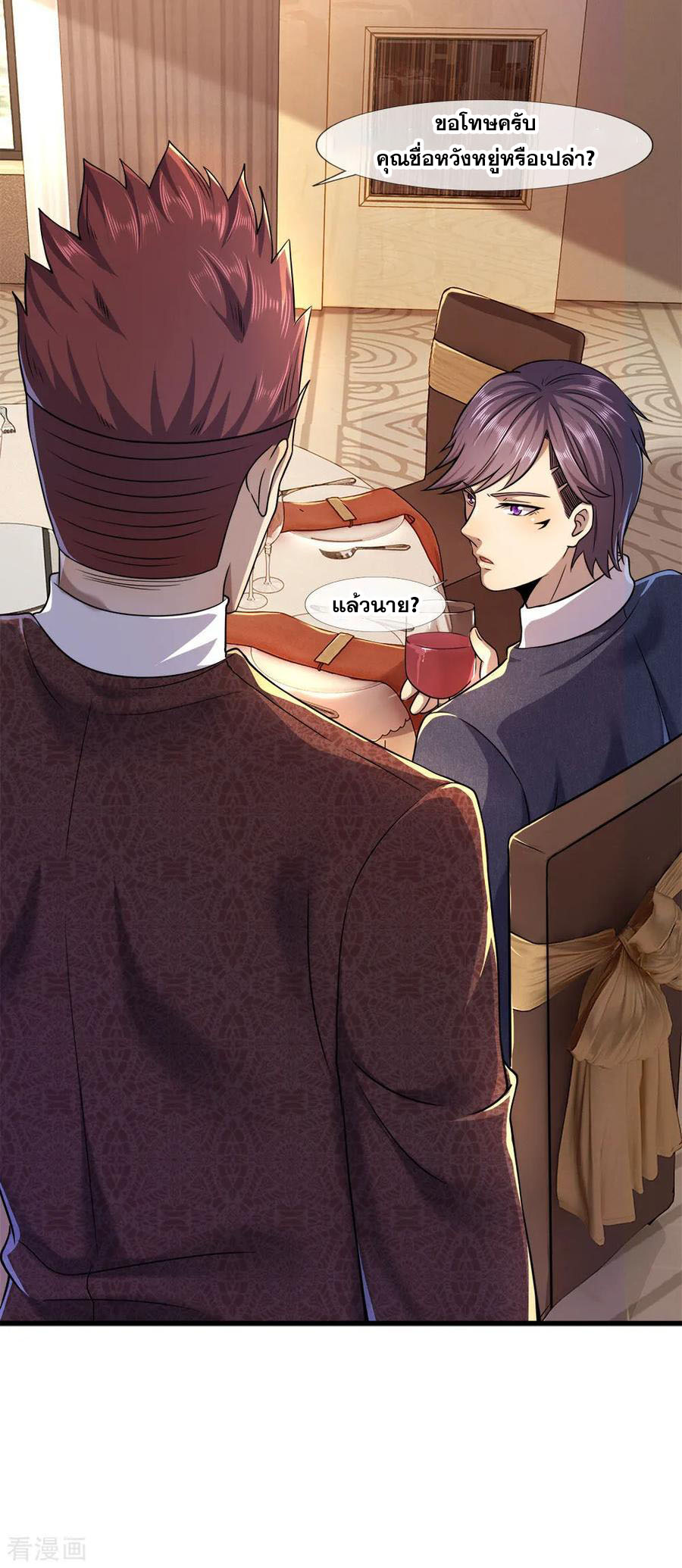 มหาเทพเซียนหมอ ตอนที่ 93 หน้า 16