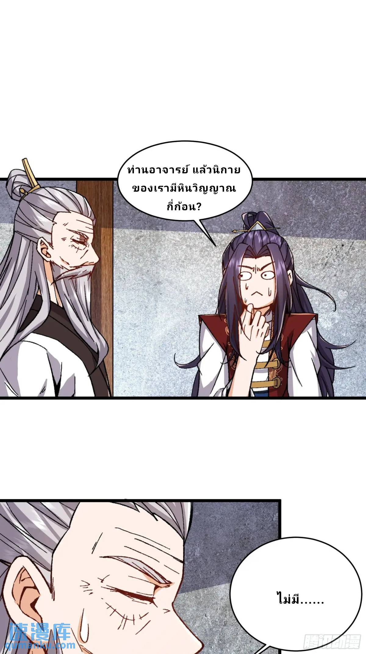 Master Of Lmmortal Cultivation: Start Practicing With Your Mind ตอนที่ 6 หน้า 6