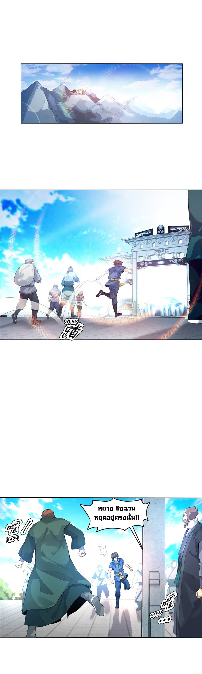 (จบ) Heavenly God Mnemonic (กำเนิดใหม่เทพวรยุทธตระกูลหยาง) ตอนที่ 140 หน้า 3