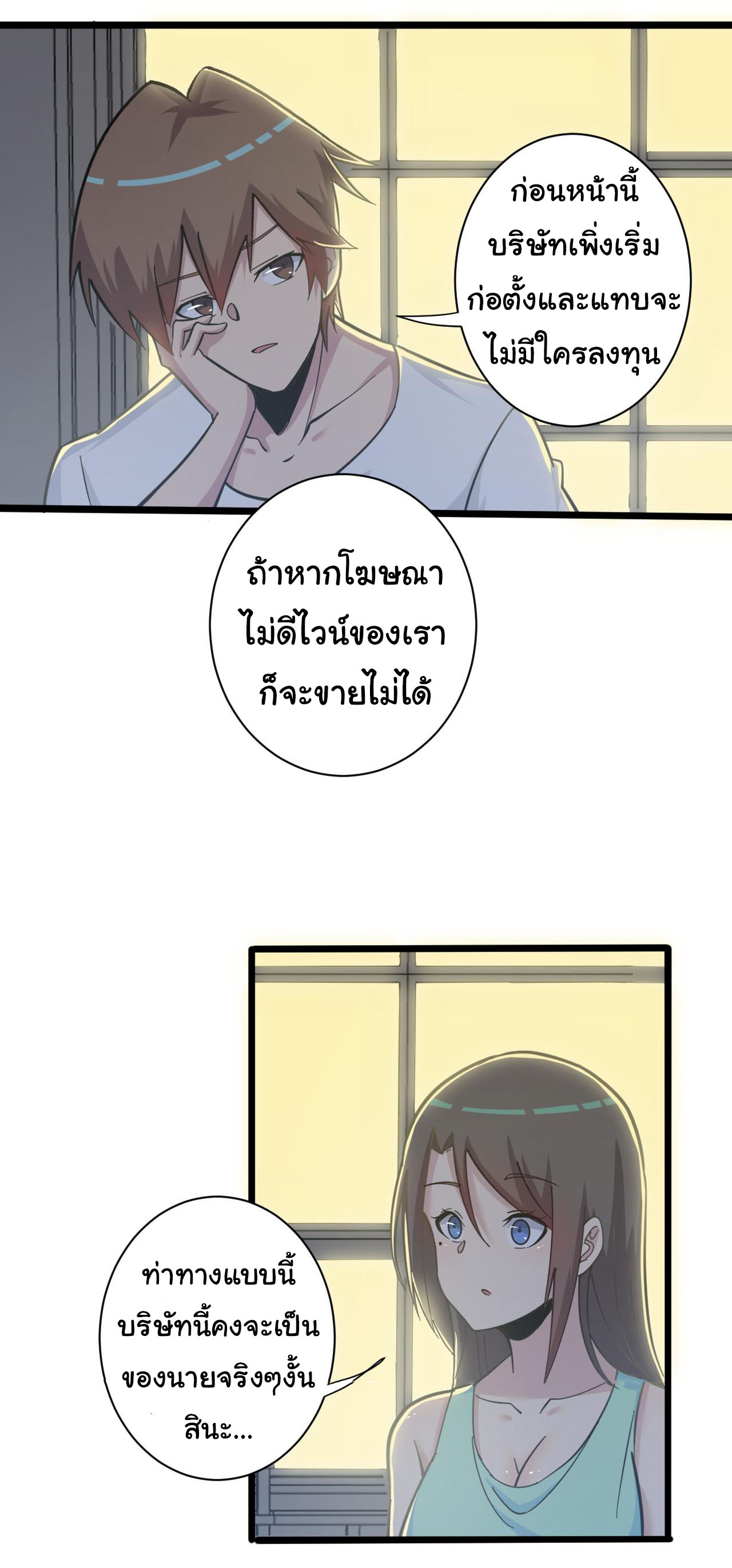 Sanjie Taobao Store ระบบร้านค้าเทพเจ้า ตอนที่ 270 หน้า 5