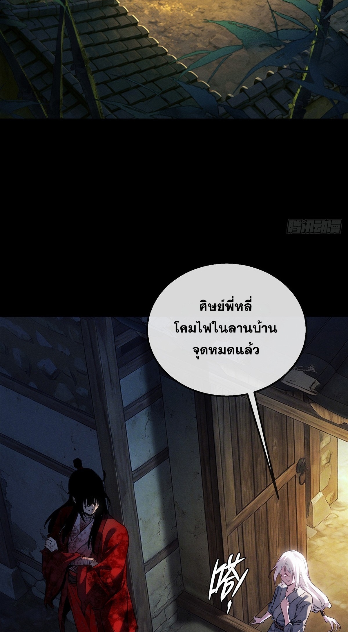 Dao of the Bizarre Immortal เซียนพิกล คนวิปลาส ตอนที่ 81 หน้า 14