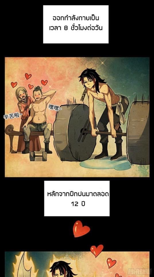 นายน้อยมารสวรรค์ เเขนซ้ายคงกระพัน ตอนที่ 1 หน้า 10