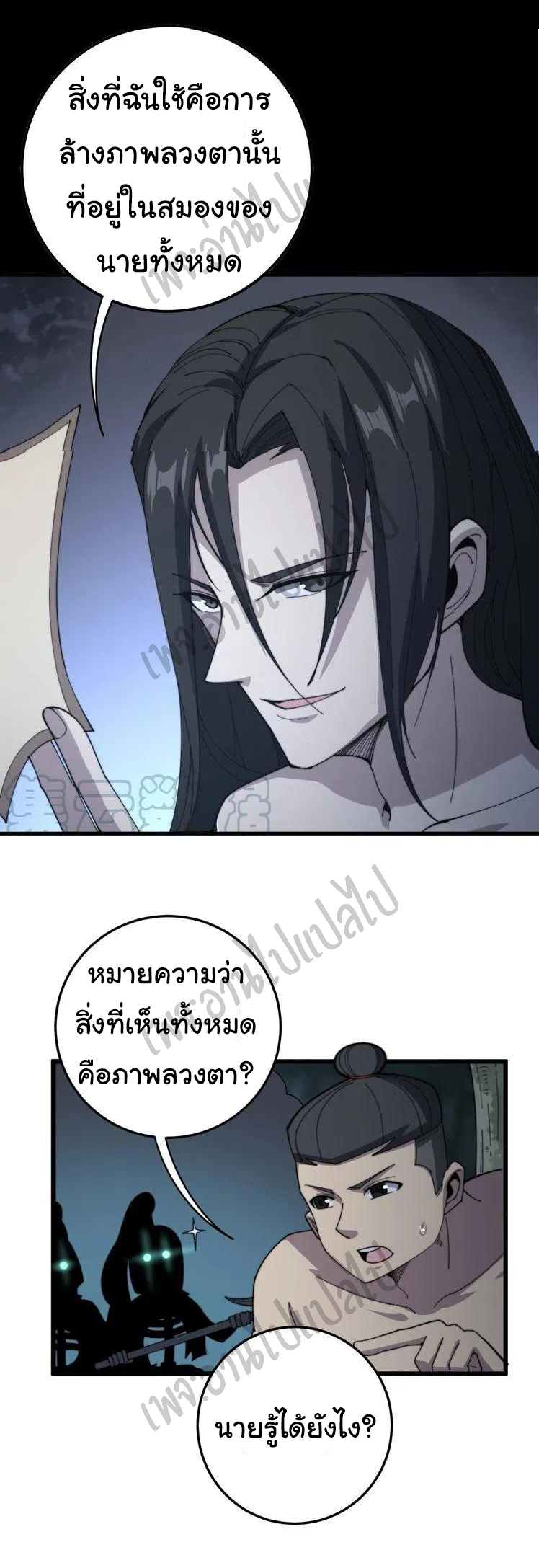 Bad Hand Witch Doctor สุดยอดพ่อมดหมอผี ตอนที่ 134 หน้า 31