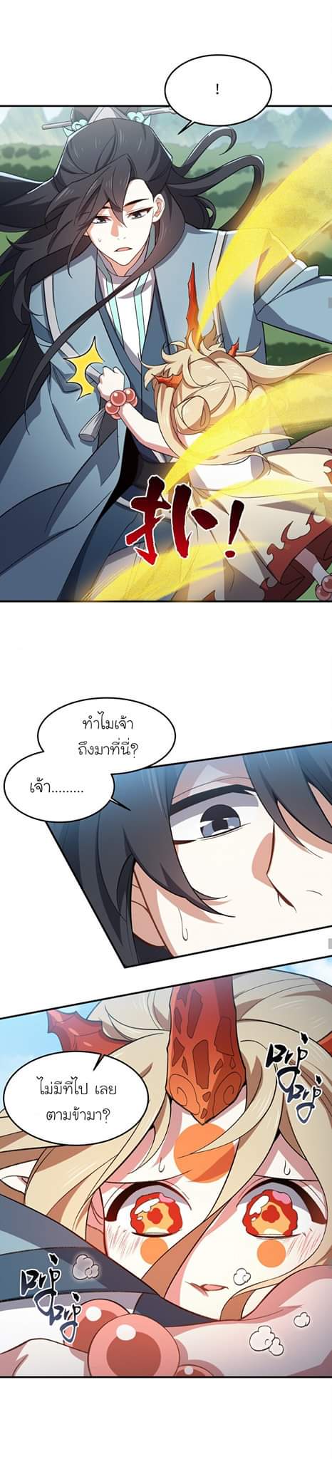 (โลกแห่งการบ่มเพาะพลังอมตะ) ตอนที่ 22 หน้า 15