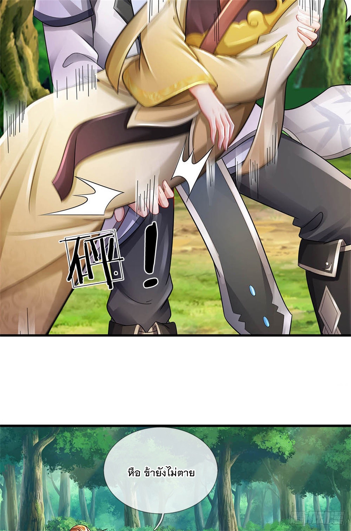 ข้าถูกเลี้ยงดูโดยหญิงสาวปีศาจ ตอนที่ 52 หน้า 24