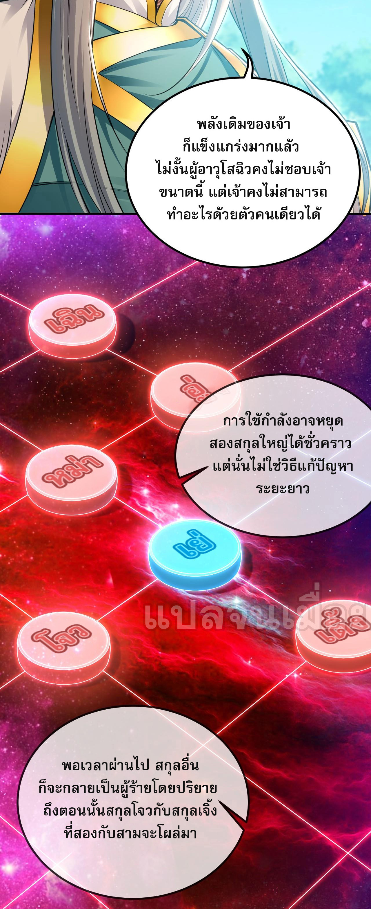 บ่มเพาะด้วยความเร็วหนึ่งล้านเท่า ตอนที่ 18 หน้า 18