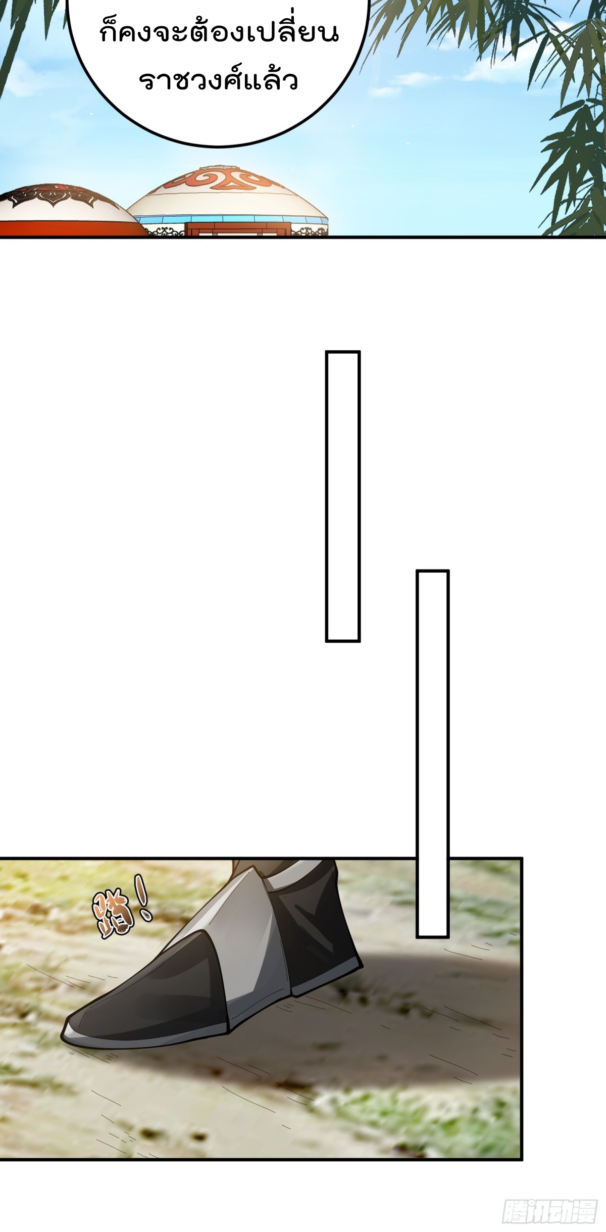 ตัวแปรจุติ ตอนที่ 95 หน้า 18