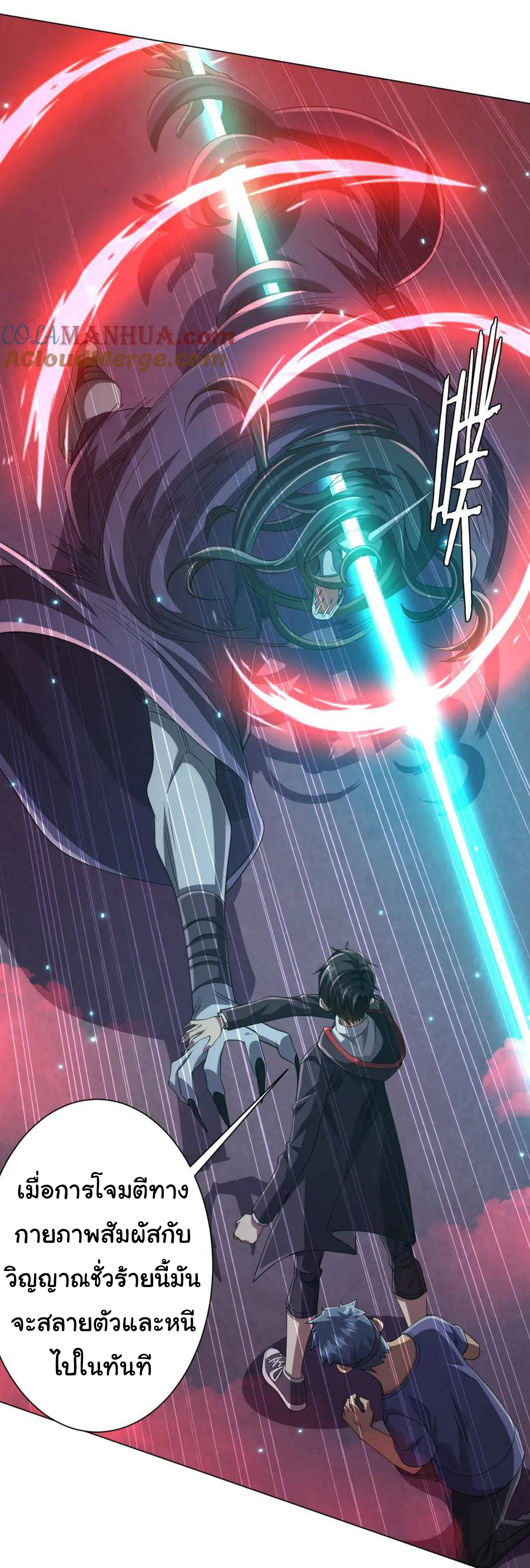 Start with trillions of coins ตอนที่ 50 หน้า 11