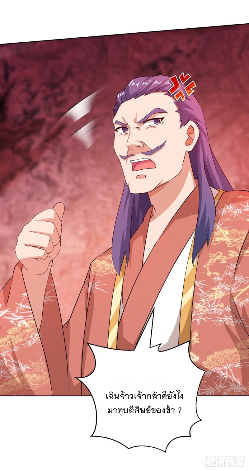 Dominate The Three Realms ตอนที่ 160 หน้า 16
