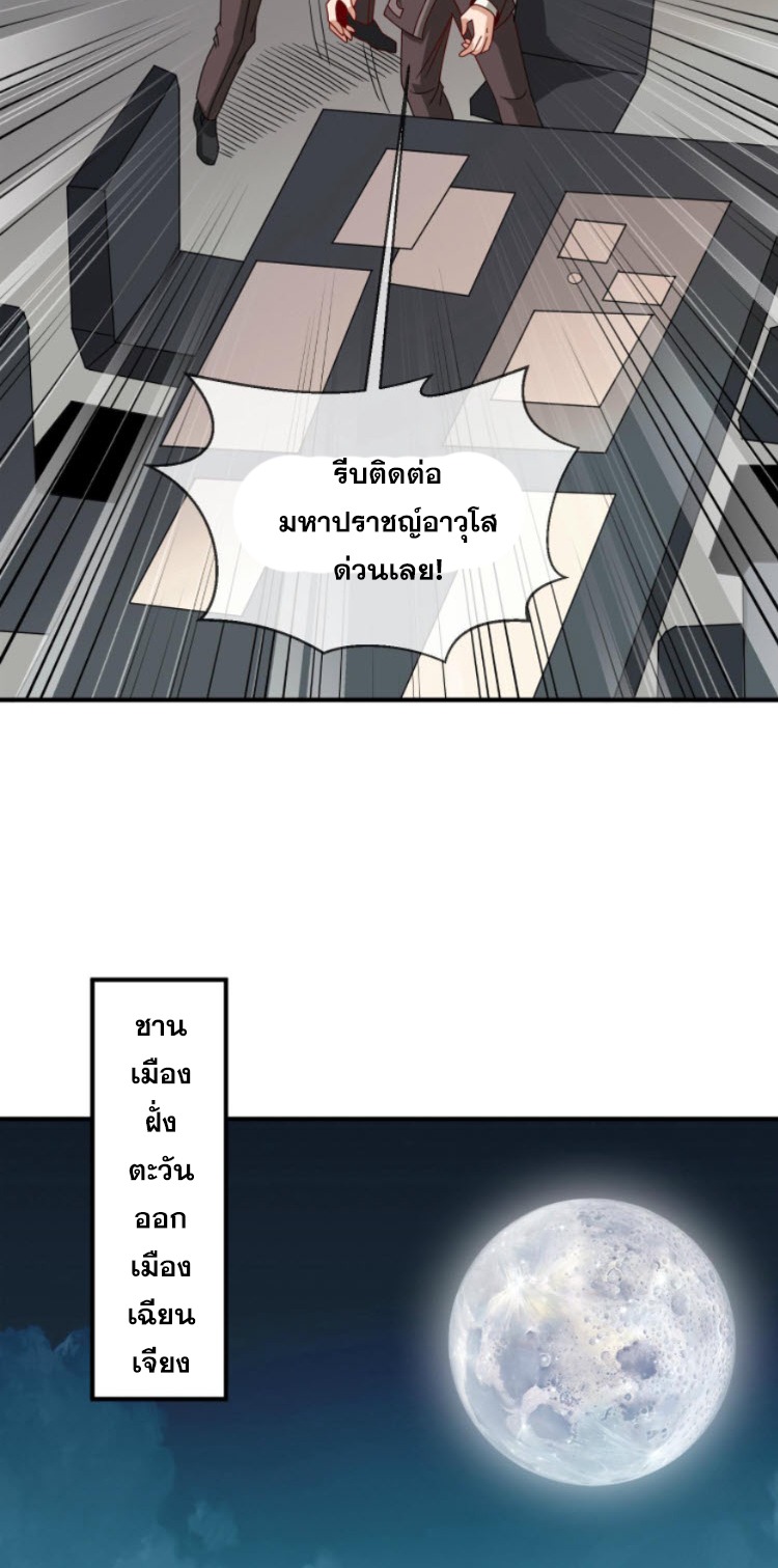 วิหารเทพสวรรค์ ตอนที่ 2 หน้า 10