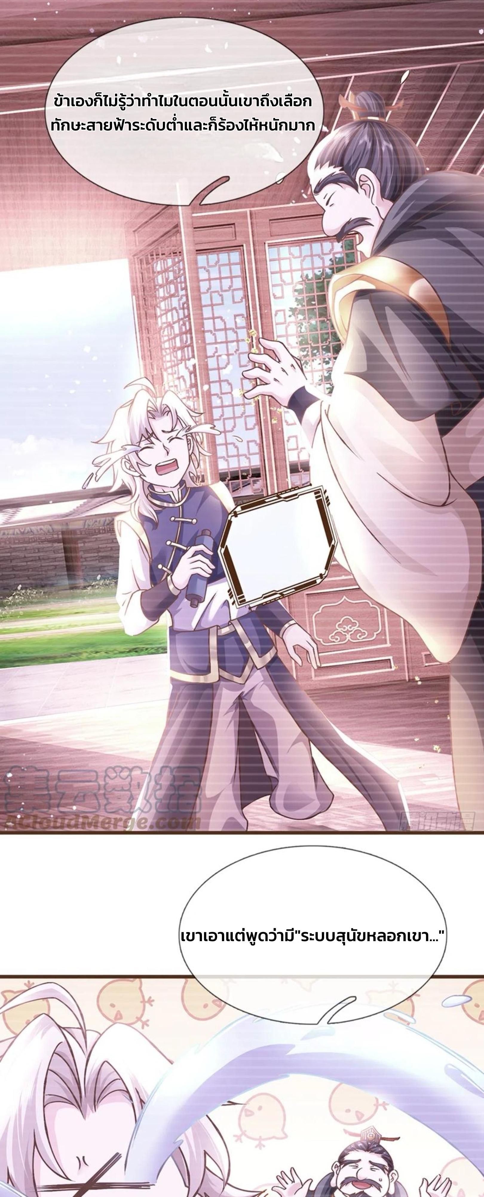 ระบบทางเลือกระดับพระเจ้า ข้าไม่สามารถแข็งแกร่งขึ้นในแบบที่ข้าต้องการได้ ตอนที่ 16 หน้า 10