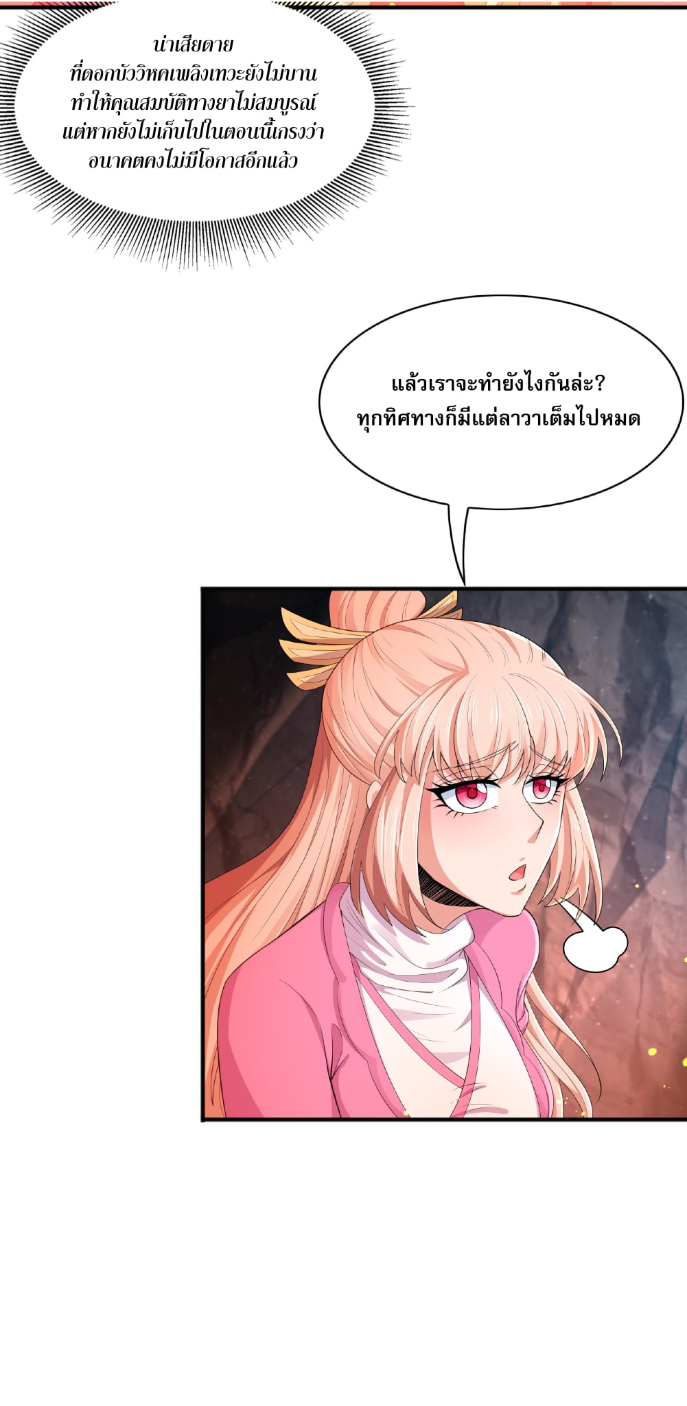 เทพเจ้าอสูรแห่งราชันสงคราม ตอนที่ 10 หน้า 3