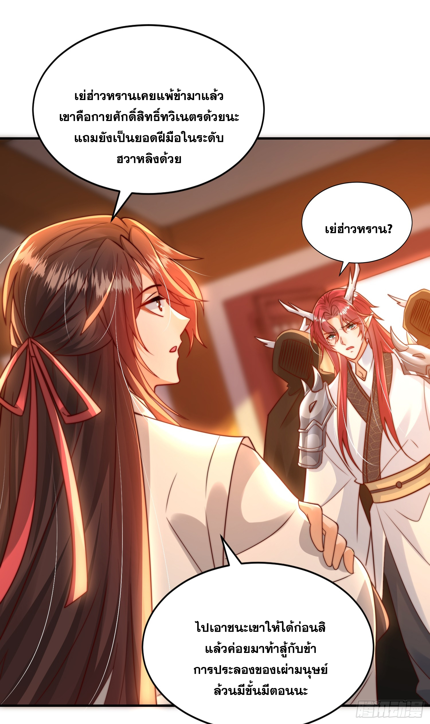 พิชิตใจท่านอาจารย์หญิงผู้งดงาม (ทันจีน) ตอนที่ 17 หน้า 38