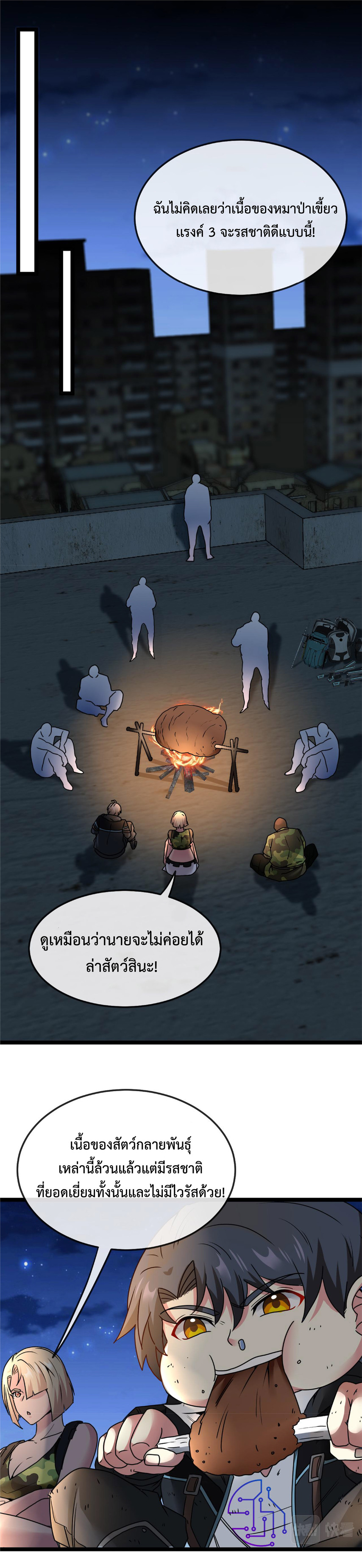 Super god system  ระบบสุดเทพ ตอนที่ 24 หน้า 26