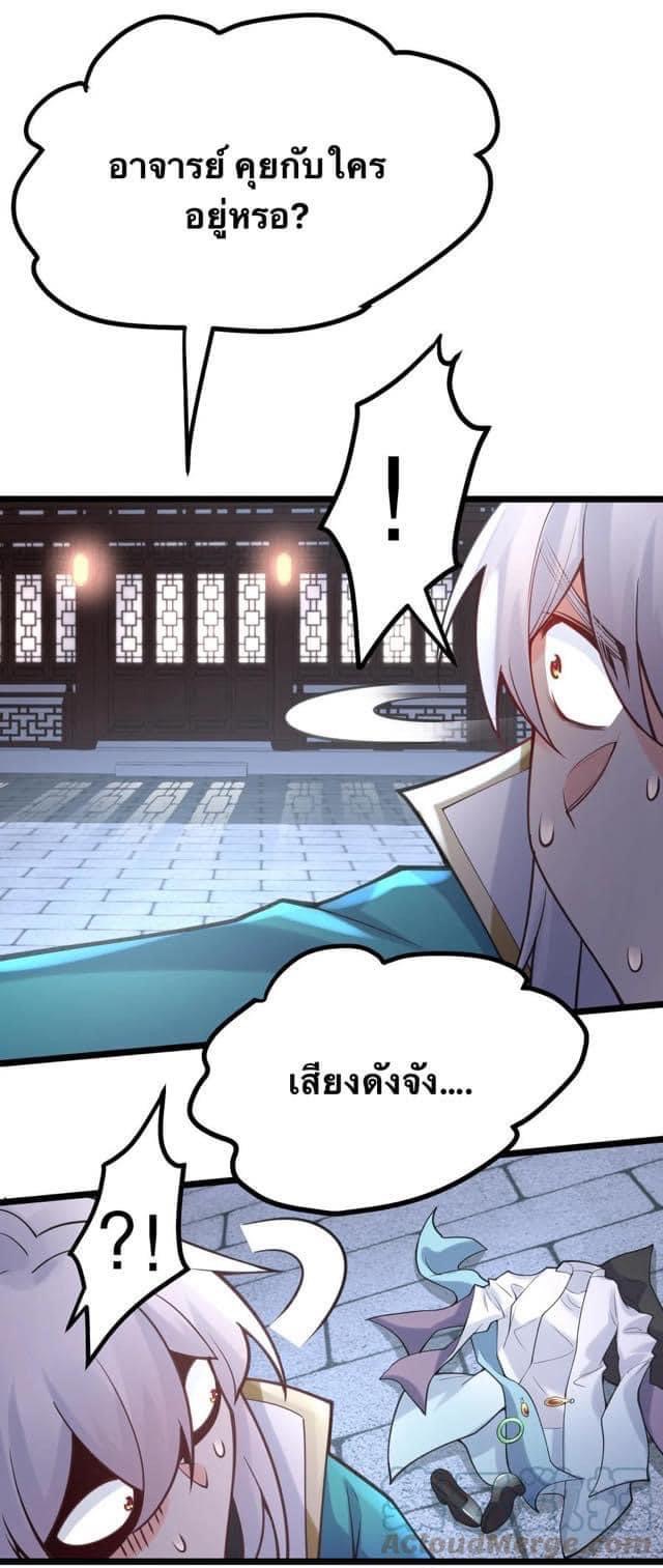 มหาบุรุษ ในตำนาน ตำนานที่หลับใหล (ศิษย์เบิ้มๆ) ตอนที่ 66 หน้า 20