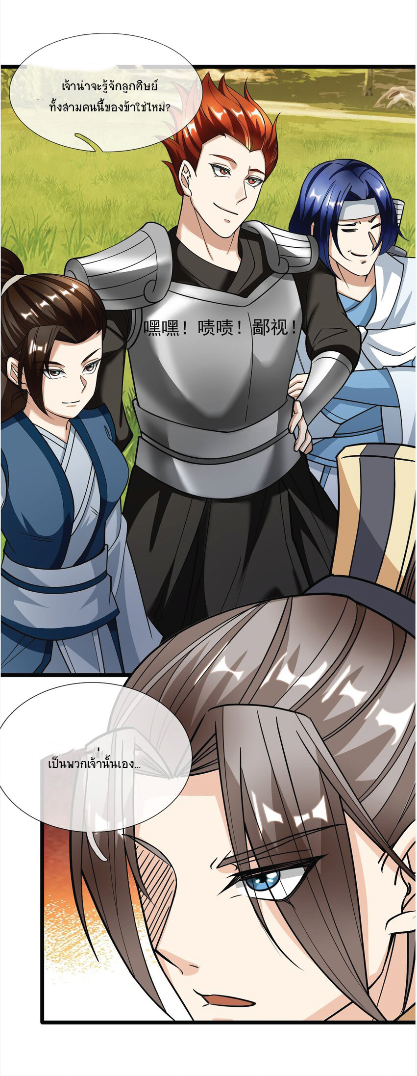 Being a Teacher is Invincible in World ตอนที่ 10 หน้า 49