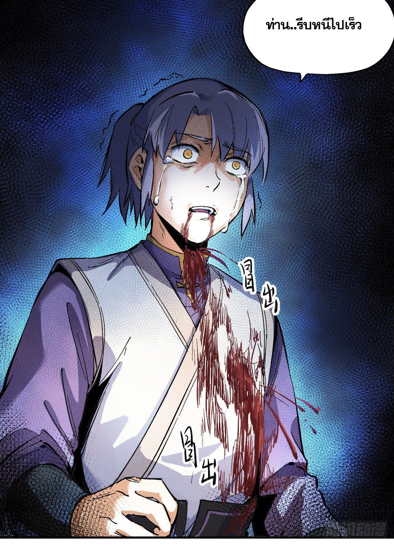 ตูข้านี่แหละเทพ (ทันจีน) ตอนที่ 6 หน้า 46