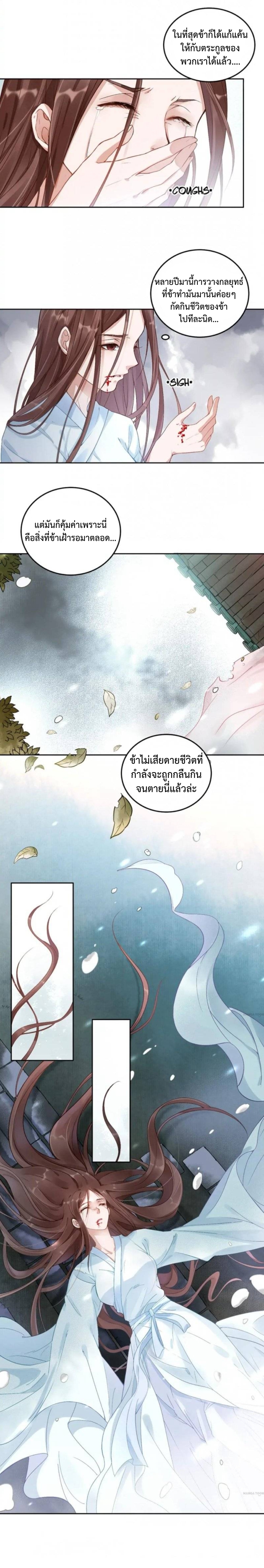 องค์หญิงแห่งการแพทย์จอมเอาแต่ใจ Spoiled Medical Princess The Legend of Alkaid ตอนที่ 2 หน้า 13