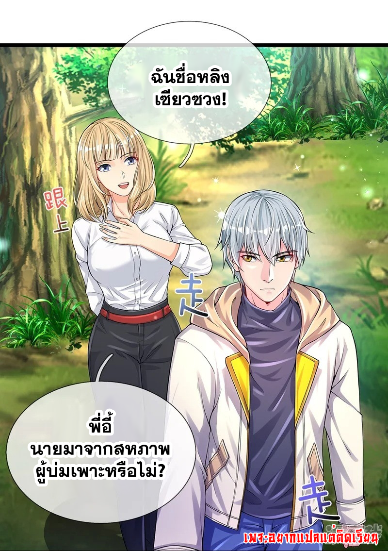 การเกิดใหม่ของจอมมารผู้ยิ่งใหญ่ ตอนที่ 12 หน้า 11