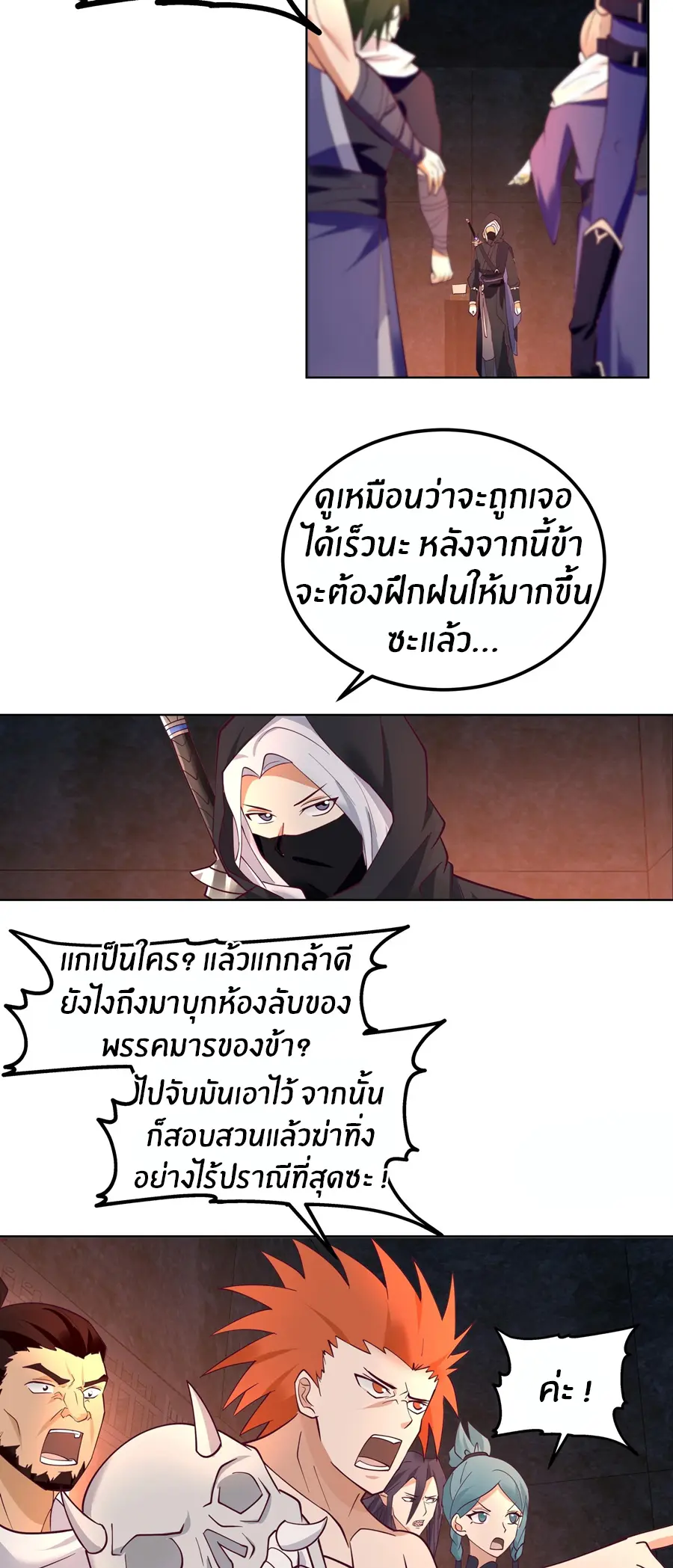 ข้าต้องแต่งงานกับจ้าวแห่งพรรคมาร ตอนที่ 2 หน้า 10