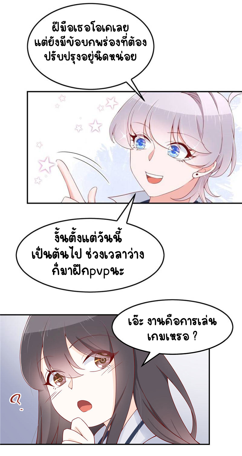 เจ้าชายโรงเรียนแห่งชาติเป็นเด็กผู้หญิง ตอนที่ 43 หน้า 33