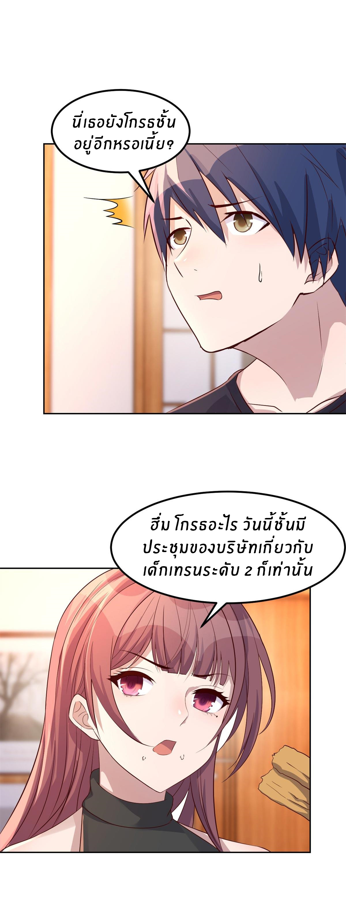 พี่สาวอยากเล่นคุณ ตอนที่ 56 หน้า 3