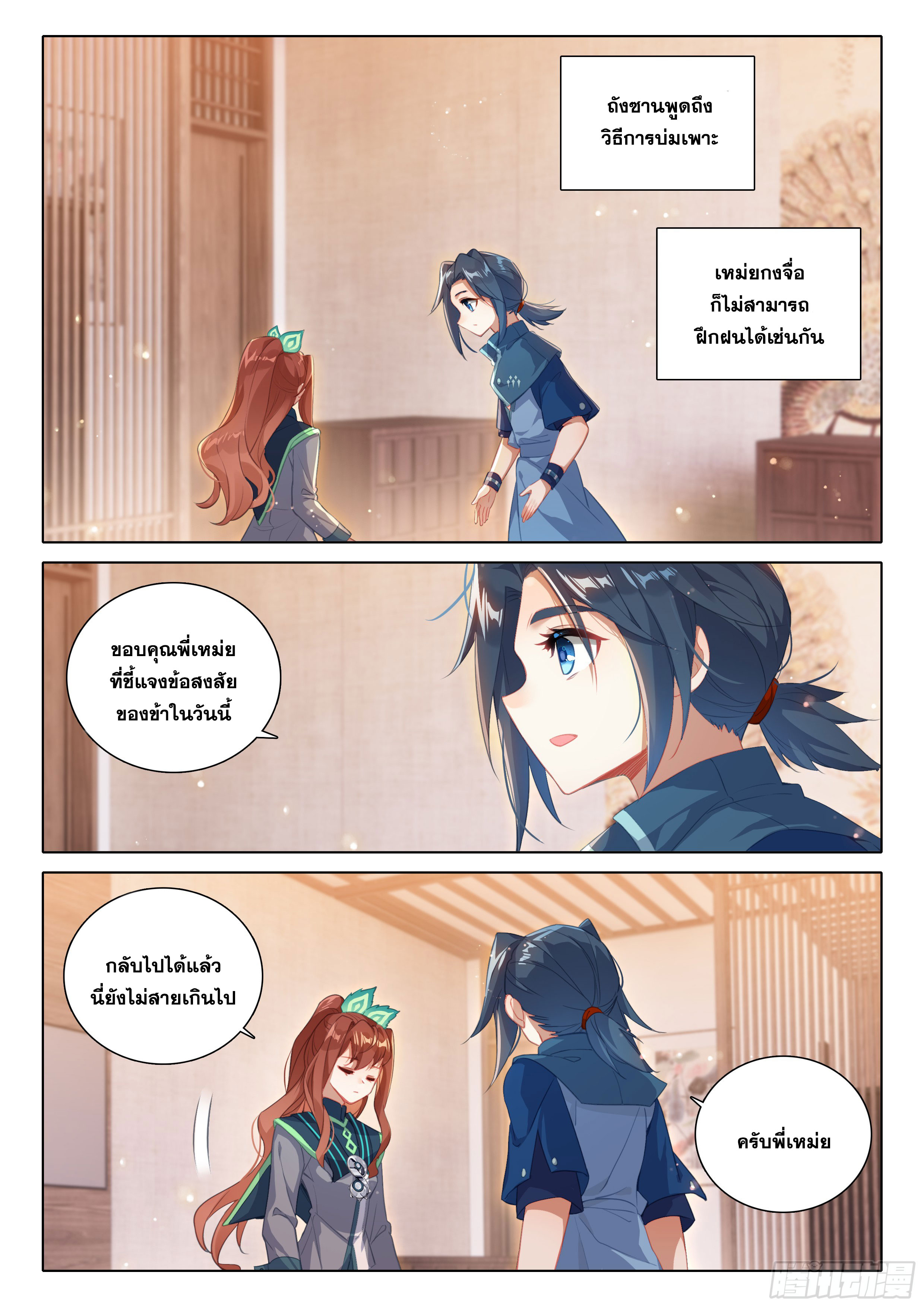 Douluo Dalu 5 - Rebirth of Tang san ตอนที่ 86 หน้า 16