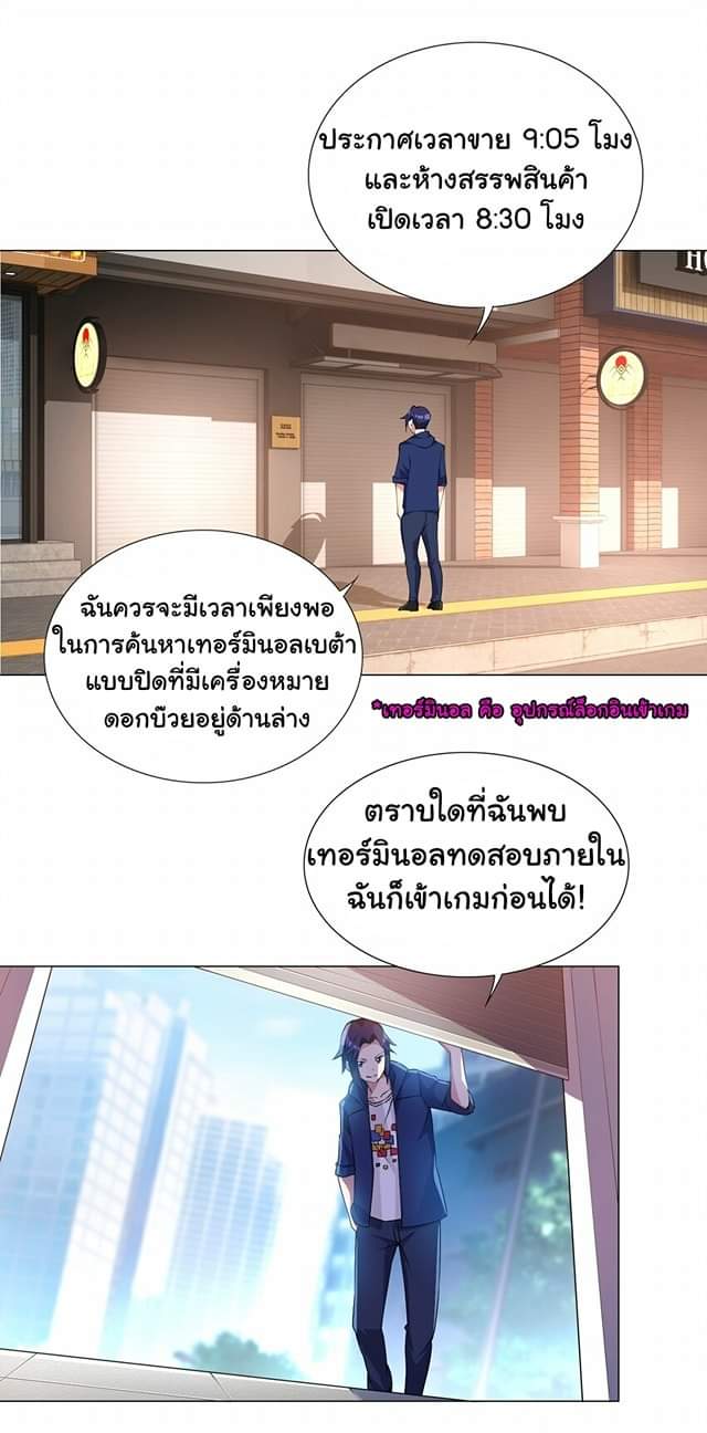 เกิดใหม่เป็นเจ้าหญิงแห่งโชคชะตา 666 โชคชะตา ตอนที่ 2 หน้า 29