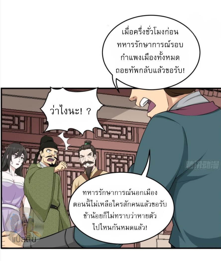 การเกิดใหม่ของราชวงศ์ถัง ตอนที่ 13 หน้า 18