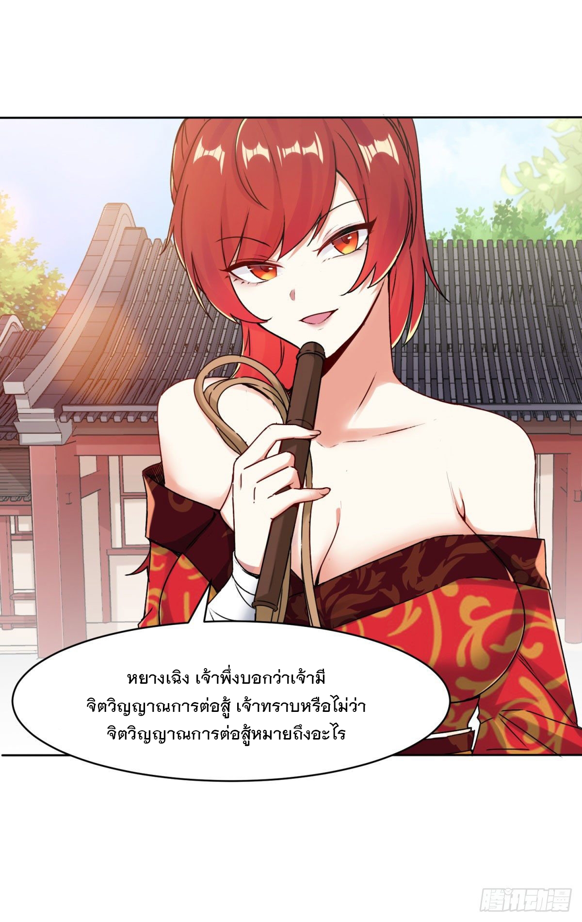ข้าคือผู้กลืนกินไร้ที่สิ้นสุด (ชนจีน) ตอนที่ 1 หน้า 16