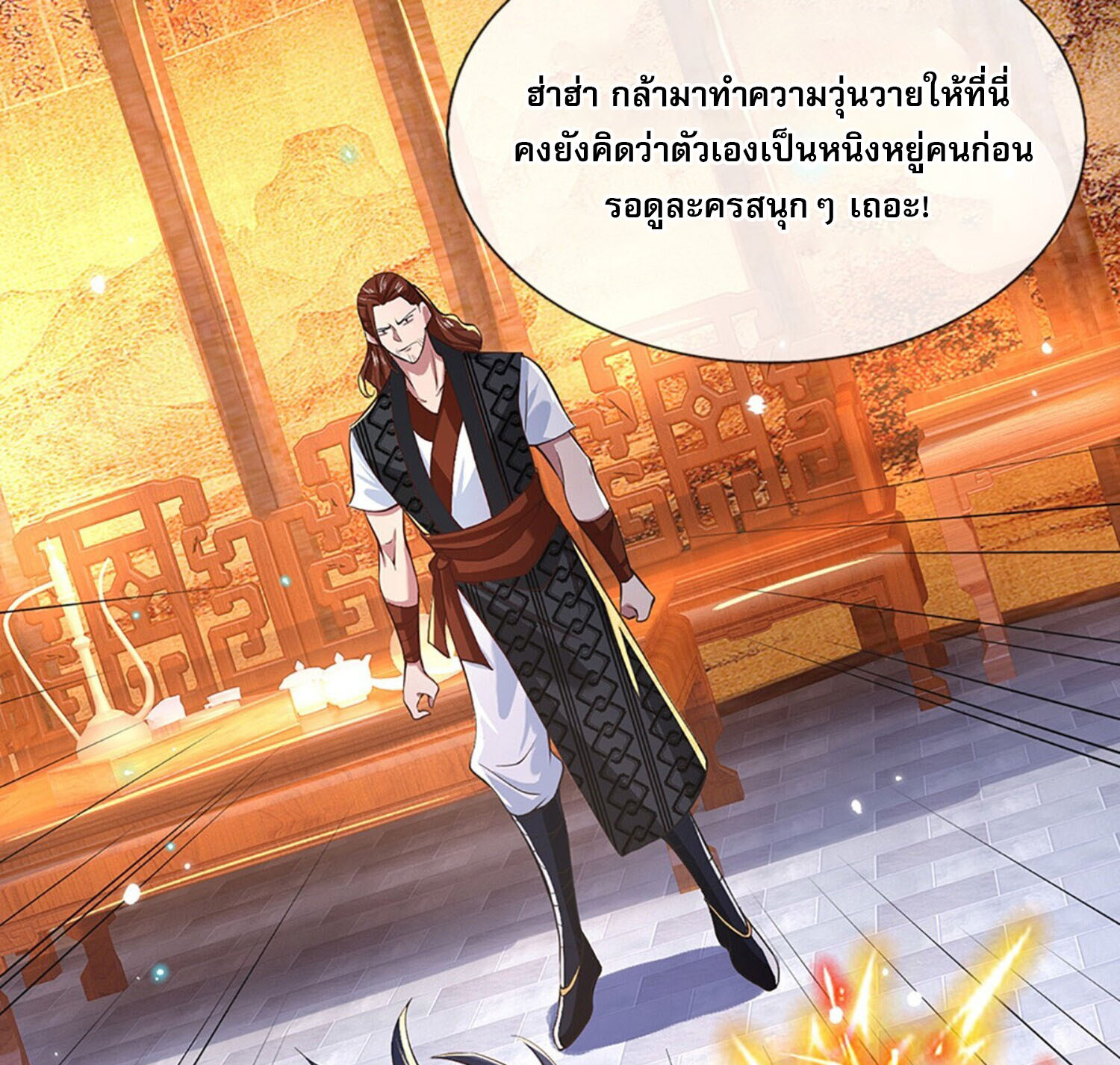 หนึ่งกำลังทะลายสรรพสิ่งใต้หมื่นโลกา ตอนที่ 6 หน้า 45