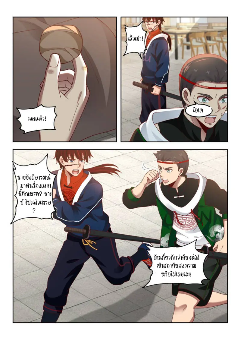 Tribulation of Myriad Clans ตอนที่ 29 หน้า 11