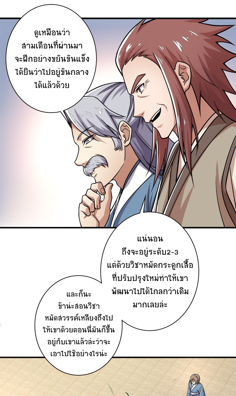 ชีวิตอันสันโดษของจักพรรดิ์หลินเกอ ตอนที่ 9 หน้า 6