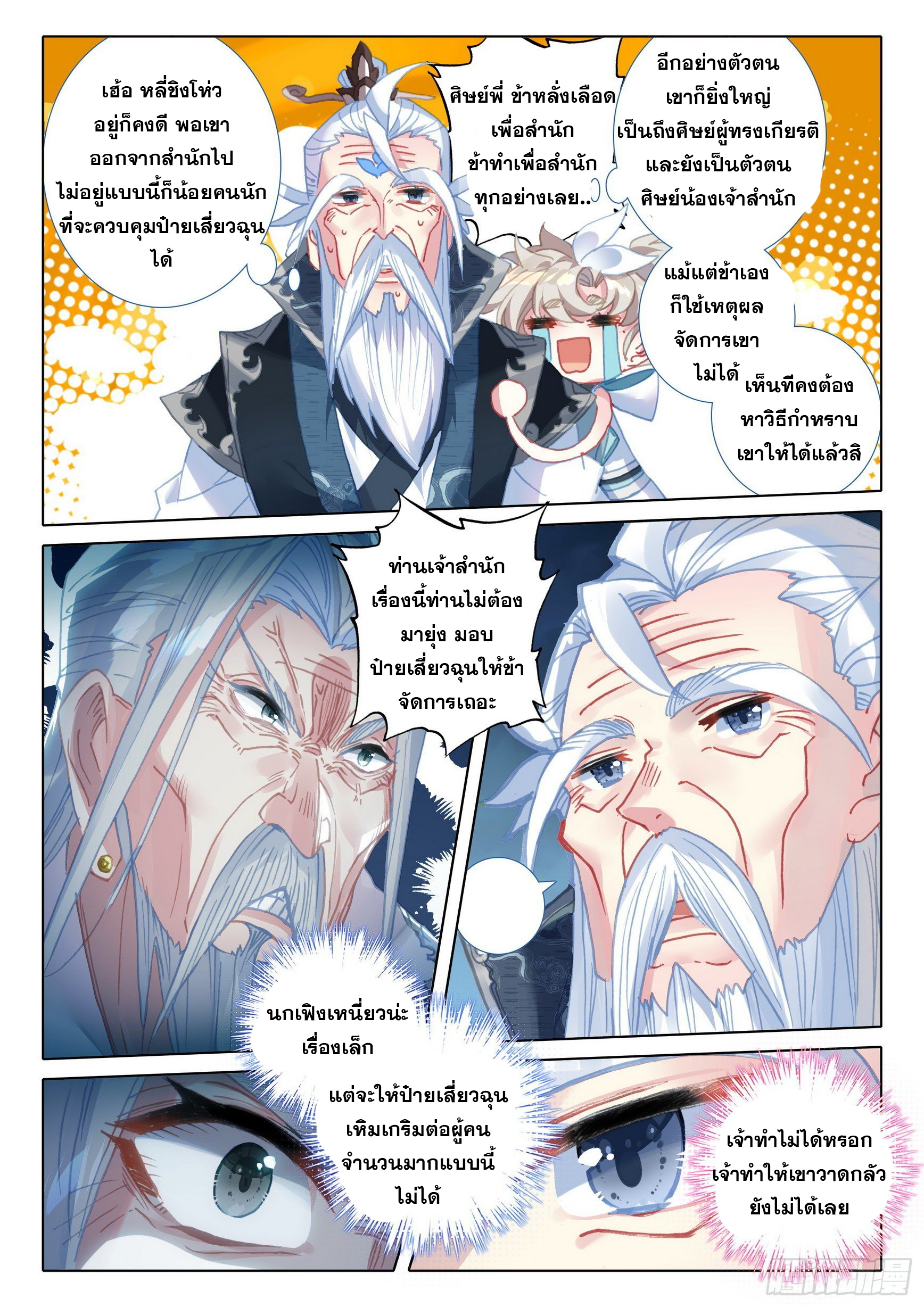 A will eternal (ทันจีน) ตอนที่ 48 หน้า 4