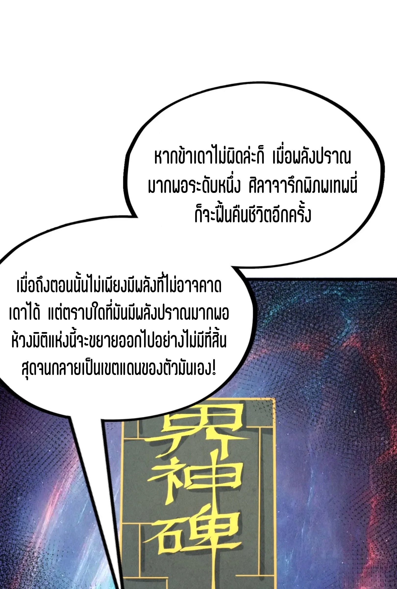 มหาเทพนิรันดร์กาล ตอนที่ 142 หน้า 27