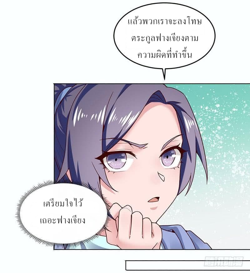 |. Carrying The Goddess Along (จบss1) ตอนที่ 29 หน้า 9