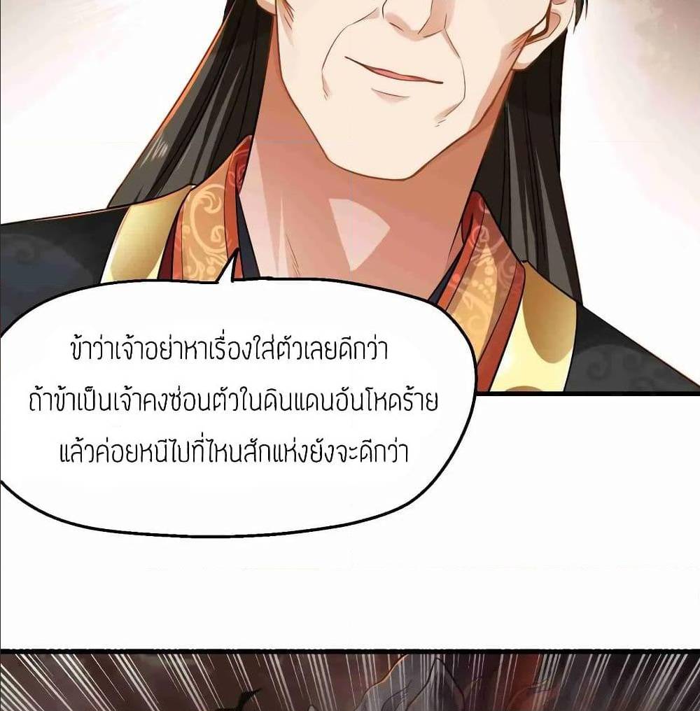 Super Warrior in Another World ทหารเซียนไปหาเมียที่ต่างโลก (กำลังแปลอยู่) ตอนที่ 78 หน้า 35