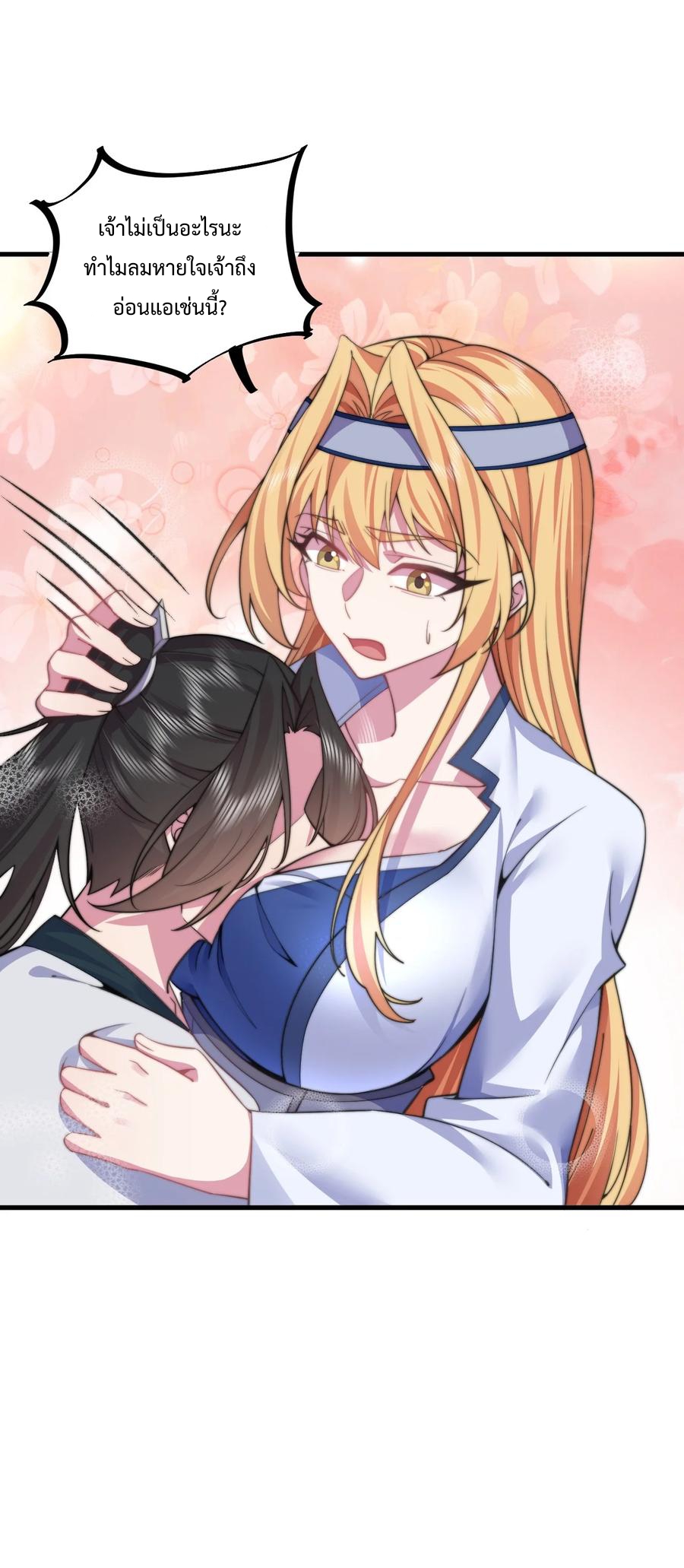 (ชนจีน) อาจารย์จอมวายร้ายกับลูกศิษย์ผู้อยู่ยงคงกระพัน ตอนที่ 61 หน้า 19