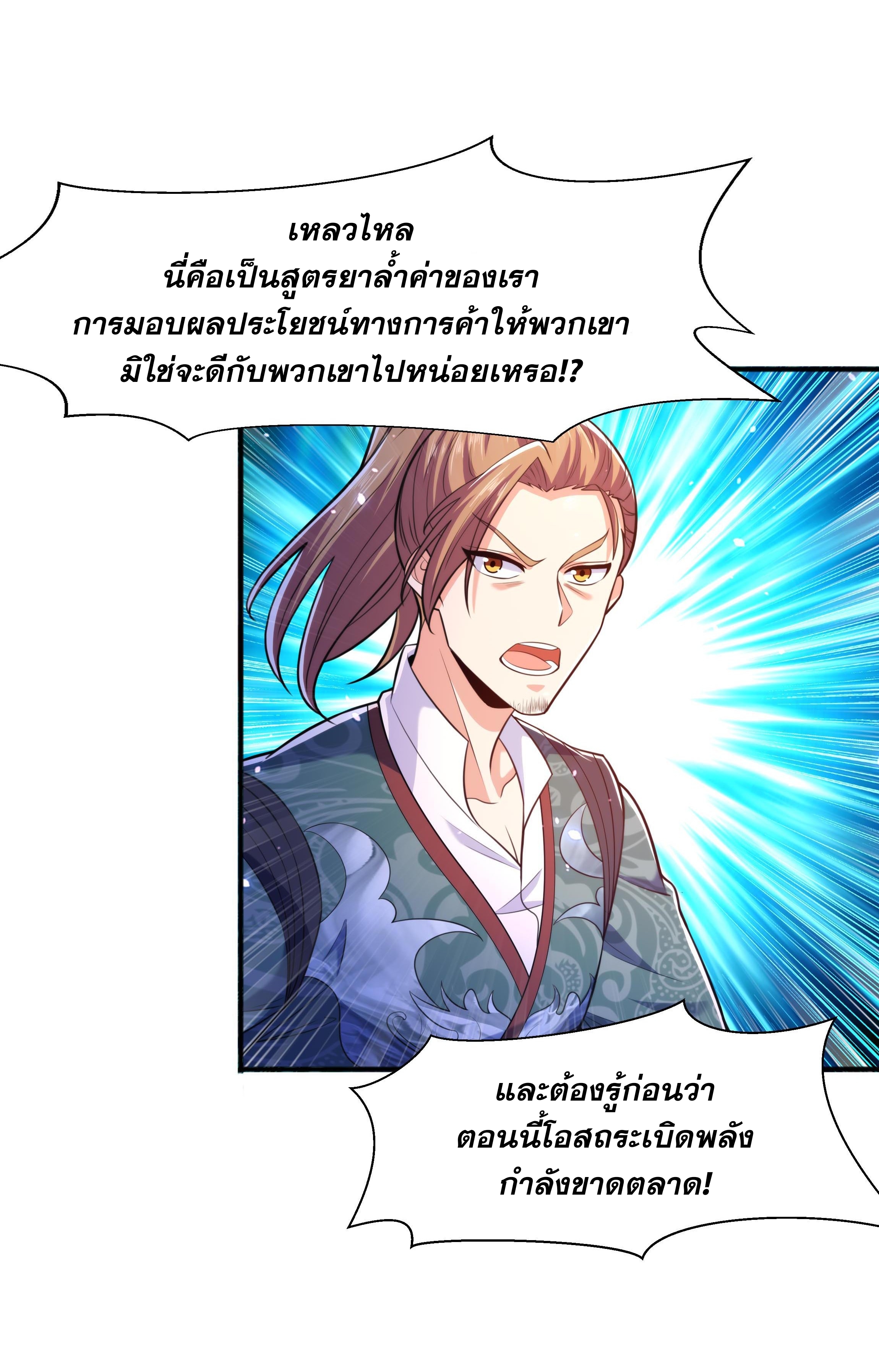 เทพเจ้าอสูรแห่งราชันสงคราม ตอนที่ 13 หน้า 63