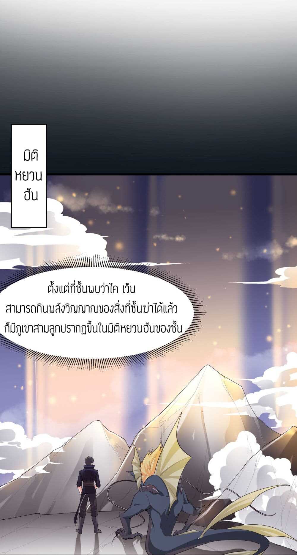 Super Warrior in Another World ทหารเซียนไปหาเมียที่ต่างโลก (กำลังแปลอยู่) ตอนที่ 37 หน้า 24