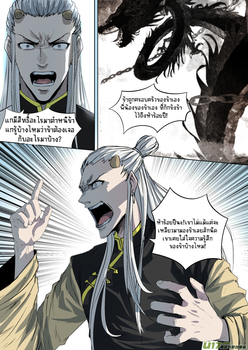 A dormant dragon soul วิญญาณมังกรที่หลับใหล ตอนที่ 20 หน้า 9