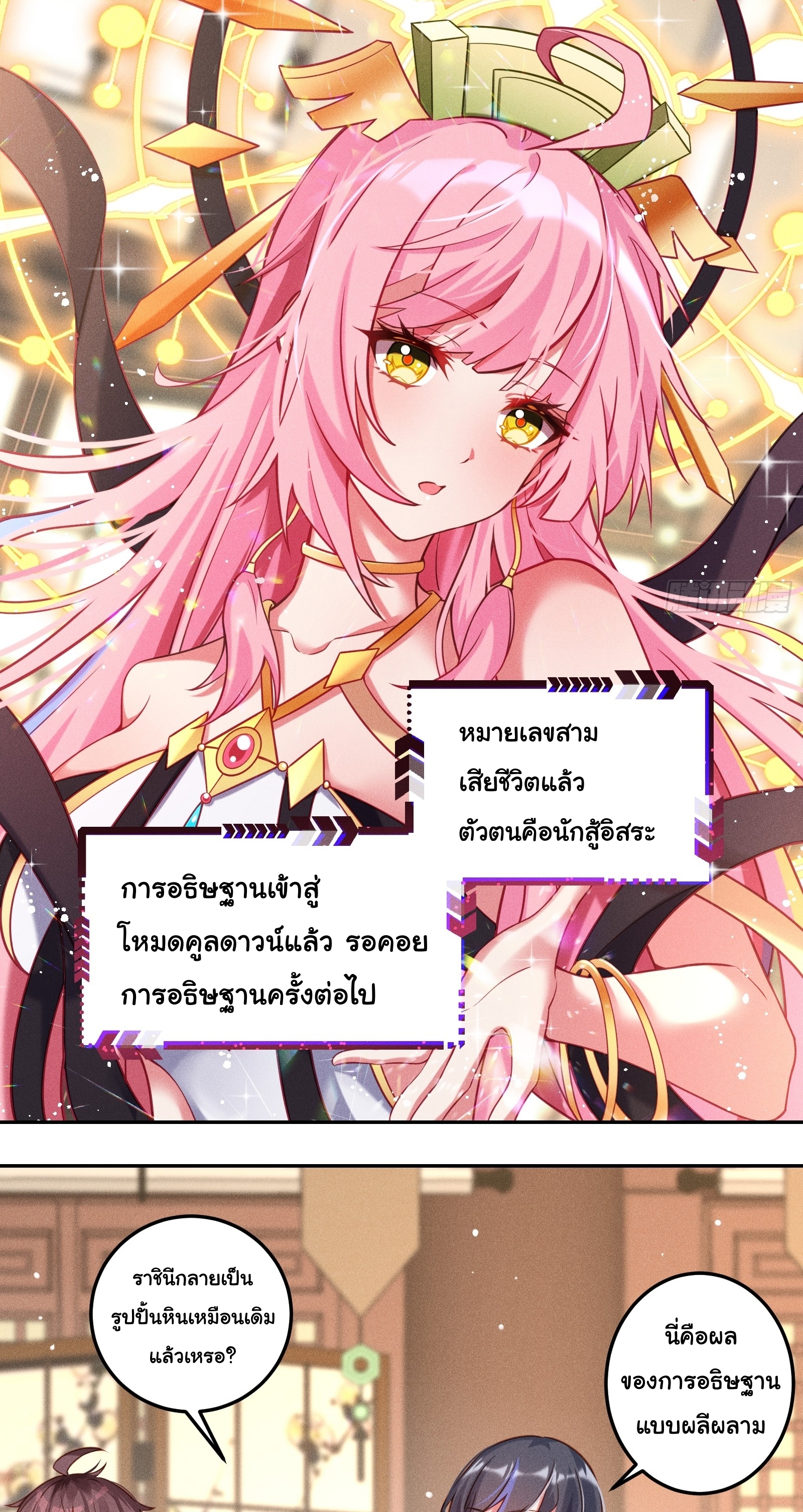 Infinity party - งานเลี้ยงไร้ที่สิ้นสุด (ชนจีน) ตอนที่ 8 หน้า 3